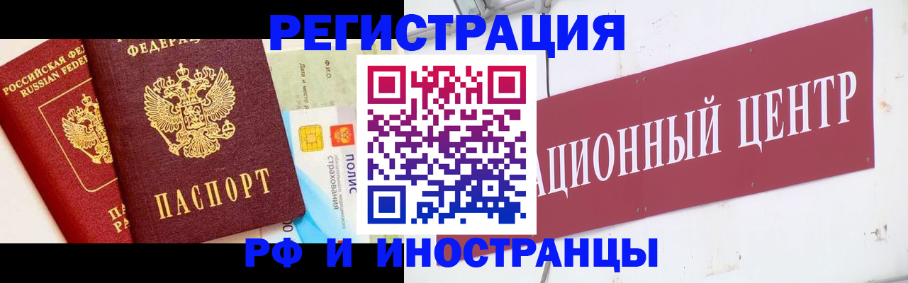 прописка для работы в Георгиевске