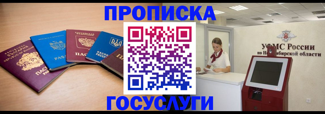 прописка от собственника в Георгиевске