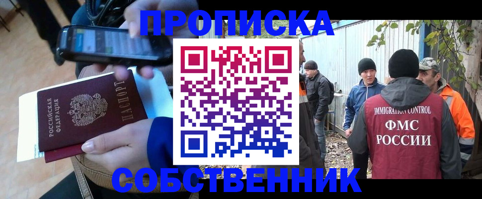 прописка от собственника в Георгиевске
