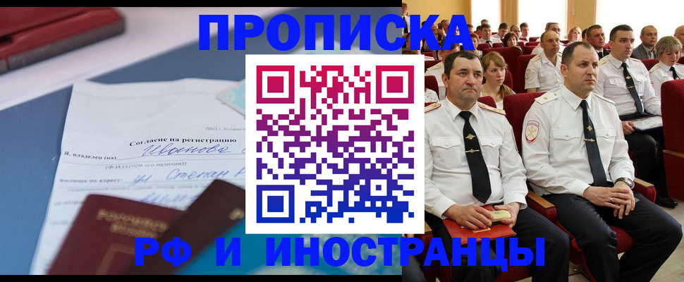 прописка иностранных граждан в Георгиевске