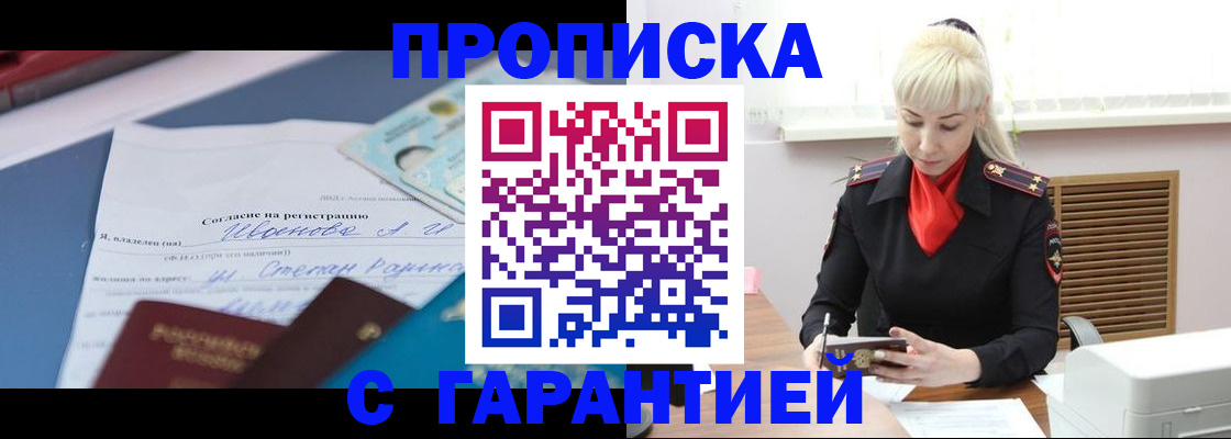 временная регистрация гарантия в Георгиевске