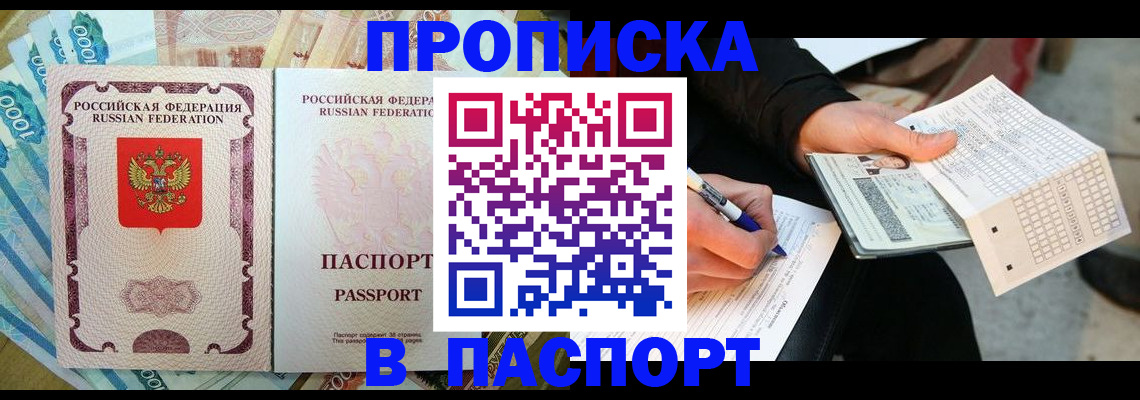 прописка поиск в Георгиевске