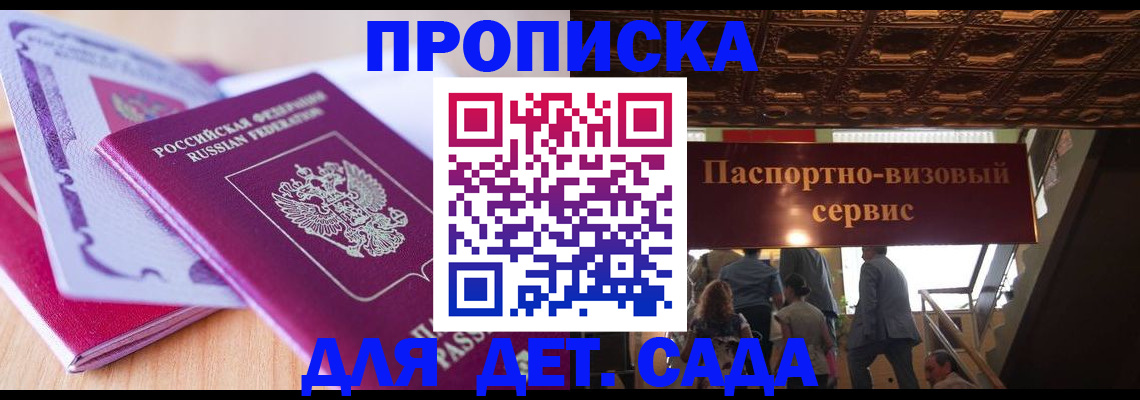 прописка от собственника в Георгиевске